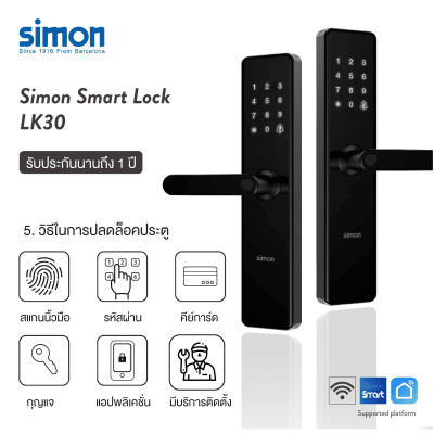 กลอนประตูดิจิตอล Simon Smart Lock LK30